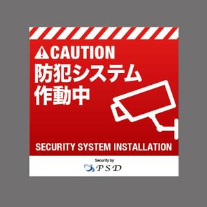 Simple (kakinuma_tsutomu)さんの防犯システムのステッカーデザインへの提案