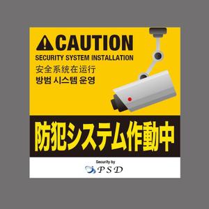 Simple (kakinuma_tsutomu)さんの防犯システムのステッカーデザインへの提案
