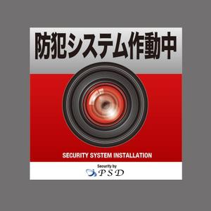 Simple (kakinuma_tsutomu)さんの防犯システムのステッカーデザインへの提案