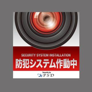 Simple (kakinuma_tsutomu)さんの防犯システムのステッカーデザインへの提案