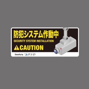 Simple (kakinuma_tsutomu)さんの防犯システムのステッカーデザインへの提案