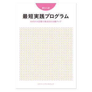 people design office (uki_k)さんの高校受験生向け教材の表紙デザインへの提案