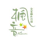 saiga 005 (saiga005)さんの新規オープンの旅館のロゴ作成への提案