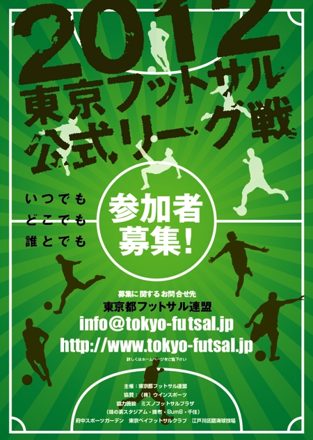nkj (nkjhrs)さんの東京都フットサルリーグ参加募集案内ポスター作成への提案