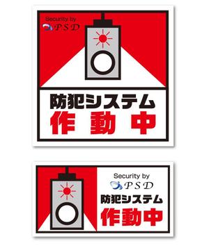 serve2000 (serve2000)さんの防犯システムのステッカーデザインへの提案