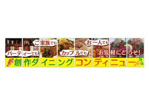 CUBE (machorinko)さんの創作ダイニング　コンティニューの窓ガラスシート看板への提案
