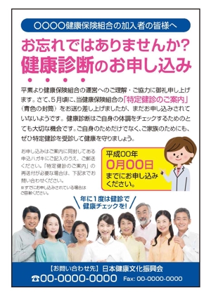 たかこ (takakoo)さんの健康保険組合の健診受診勧奨ハガキのリニューアルへの提案
