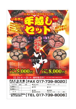 tatami_inu00さんの焼肉オードブルのチラシへの提案
