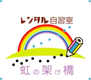 デザイン工房　初咲 (hatsuzaki)さんの「レンタル自習室「虹の架け橋」」のロゴ作成への提案