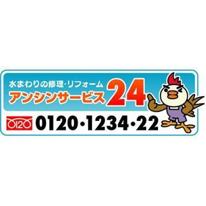 ShiroKuro (mh_lancer)さんの「アンシンサービス２４」のロゴ作成への提案