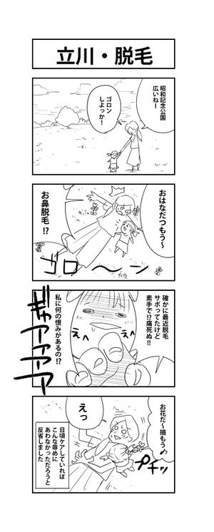 鈴木　倫 ()さんの1000円★【面白シナリオ・4コマ急募】「○○+脱毛」であなたのアイデアを4コマにします！絵が下手でも◎への提案