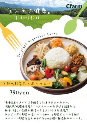 giraffe design (takachiri)さんの飲食店（カレー、カフェ、ソフトバル）のA4チラシ作成への提案