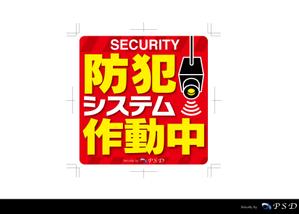 DCr (DEExCreation)さんの防犯システムのステッカーデザインへの提案