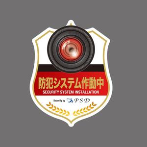 Simple (kakinuma_tsutomu)さんの防犯システムのステッカーデザインへの提案