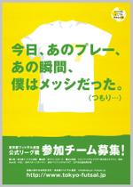 chikuwaさんの東京都フットサルリーグ参加募集案内ポスター作成への提案
