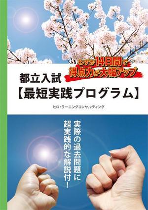 bluebook_layさんの高校受験生向け教材の表紙デザインへの提案