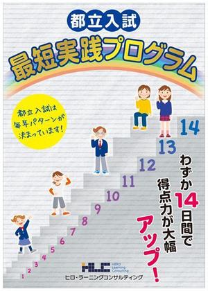 とし (toshikun)さんの高校受験生向け教材の表紙デザインへの提案