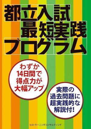 bluebook_layさんの高校受験生向け教材の表紙デザインへの提案