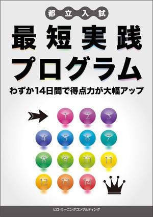 さんの高校受験生向け教材の表紙デザインへの提案