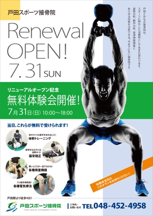 壱丸 (ichimaru)さんの接骨院　『戸田スポーツ接骨院』　リニューアルオープンのチラシへの提案