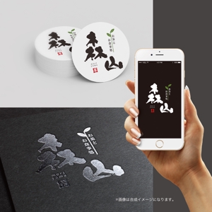 toriyuki14 (toriyuki14)さんの飲食店「お茶とお食事処 森山」のロゴへの提案