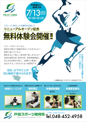 design_kazu (nakao19kazu)さんの接骨院　『戸田スポーツ接骨院』　リニューアルオープンのチラシへの提案