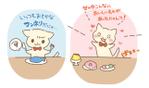 青猫 (yamaneko_blue)さんの可愛いオリジナルキャラクターの2コマイラスト×３への提案