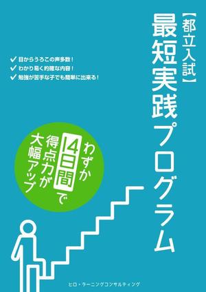 maiko (maiko)さんの高校受験生向け教材の表紙デザインへの提案