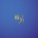 Eye4U (Eye4U)さんの銀座のスナック・ラウンジへの提案