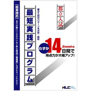 sumaco design works (sumako0909)さんの高校受験生向け教材の表紙デザインへの提案