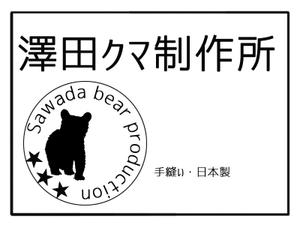朝長政衛門 (masaemon)さんのテディベアにつけるブランドタグのロゴデザインへの提案