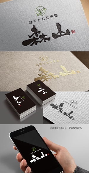 yoshidada (yoshidada)さんの飲食店「お茶とお食事処 森山」のロゴへの提案