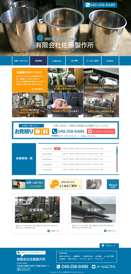 Takanashi (kayohotaru)さんの埼玉県にある金属加工工場の新規ホームページTOPデザイン（コーディング不要）への提案