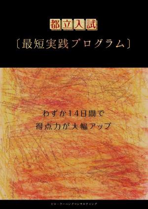 hine (hine)さんの高校受験生向け教材の表紙デザインへの提案