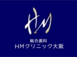 総合歯科HMクリニック大阪　　AA-1a.jpg