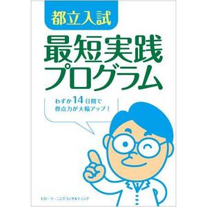 ATARI design (atari)さんの高校受験生向け教材の表紙デザインへの提案