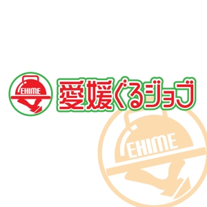 きいろしん (kiirosin)さんの愛媛県の飲食専門の求人情報サイト「愛媛ぐるジョブ」のロゴへの提案
