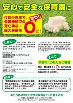 io graphics (io-graphics)さんの「保育の安全」を呼び掛けるビラへの提案