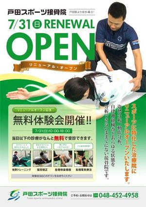 ulocyukosky ()さんの接骨院　『戸田スポーツ接骨院』　リニューアルオープンのチラシへの提案