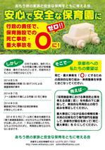 io graphics (io-graphics)さんの「保育の安全」を呼び掛けるビラへの提案