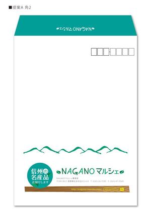 u-ko (u-ko-design)さんのネット通販サイト　ＮＡＧＡＮＯマルシェの封筒デザインへの提案