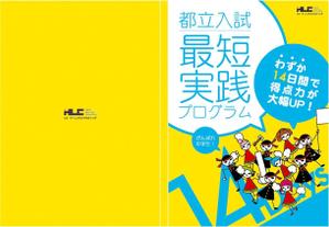 nosonoさんの高校受験生向け教材の表紙デザインへの提案