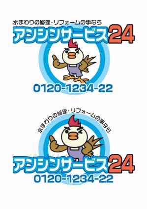 pinoko735 (pinoko735)さんの「アンシンサービス２４」のロゴ作成への提案