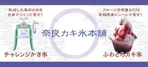 K-Design (kurohigekun)さんの新規カキ氷専門店オープンにあたり看板（横断幕）のデザインを募集への提案