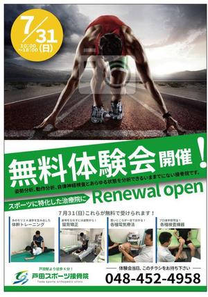 Design_beppo  ()さんの接骨院　『戸田スポーツ接骨院』　リニューアルオープンのチラシへの提案