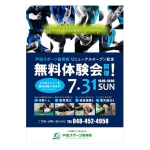 荒井雅浩 (Arai_m)さんの接骨院　『戸田スポーツ接骨院』　リニューアルオープンのチラシへの提案