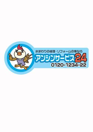 pinoko735 (pinoko735)さんの「アンシンサービス２４」のロゴ作成への提案