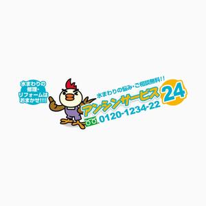 rinrioconon (rinrioconon)さんの「アンシンサービス２４」のロゴ作成への提案