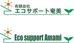 中津留　正倫 (cpo_mn)さんの「有限会社エコサポート奄美」のロゴ製作への提案