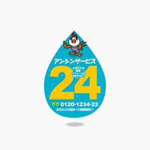 rinrioconon (rinrioconon)さんの「アンシンサービス２４」のロゴ作成への提案